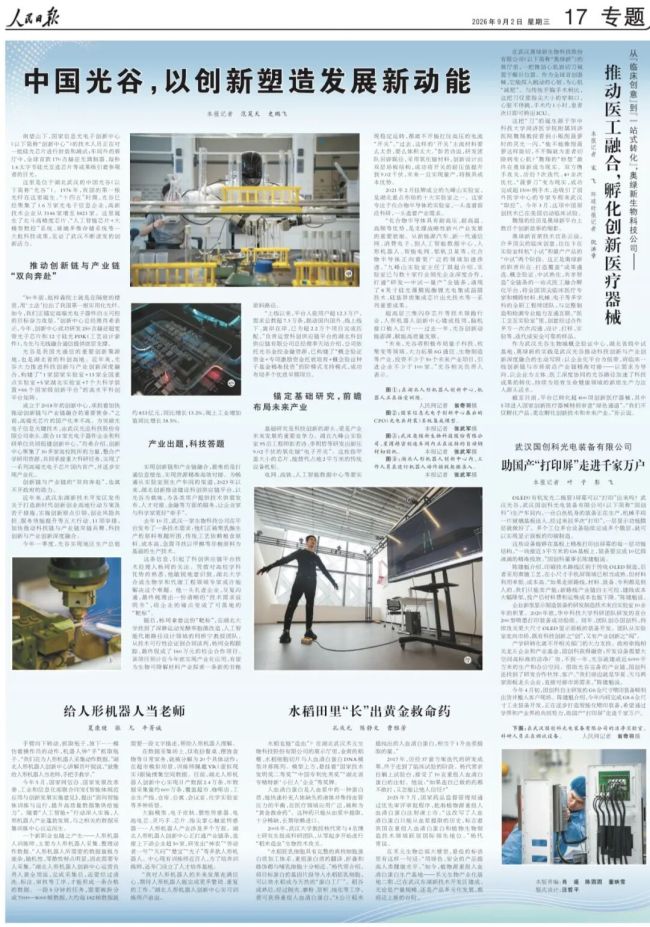 刷屏央媒!湖北科创硬核出圈