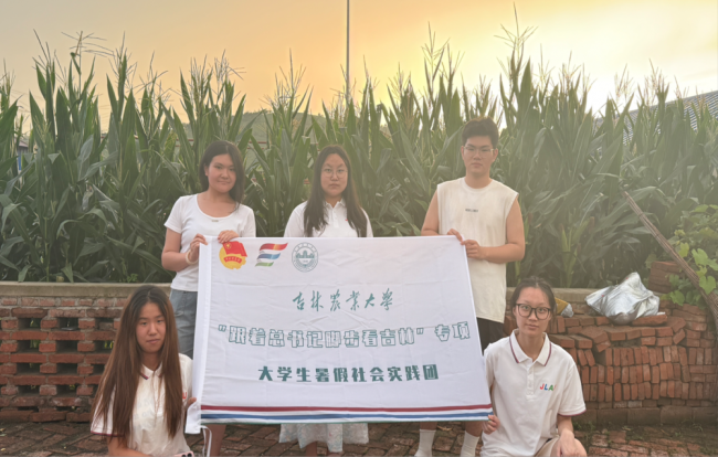 “扎根黑土践初心，青春聚力助振兴”吉林农业大学信息技术学院“跟着总书记脚步看吉林"专项活动团赴吉林省四平市伊通满族自治县景台镇开展暑期实践活动
