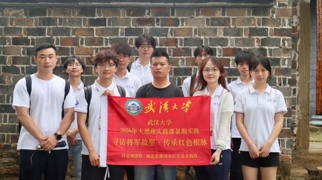 武汉大学大思政实践丨“中国第一将军县”——湖北省黄冈市红安县的溯源之旅