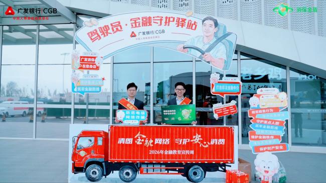 “驿”路送平安 宣教暖归途——广发银行武汉分行“驾驶员 ·金融守护驿站” 亮相京港澳高速蔡甸知音服务区