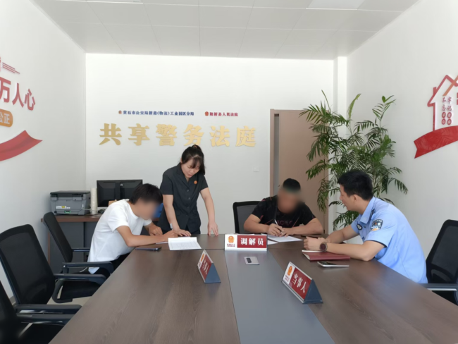 民警调解 法院确认——“共享警务法庭”助力非警务警情闭环解纷