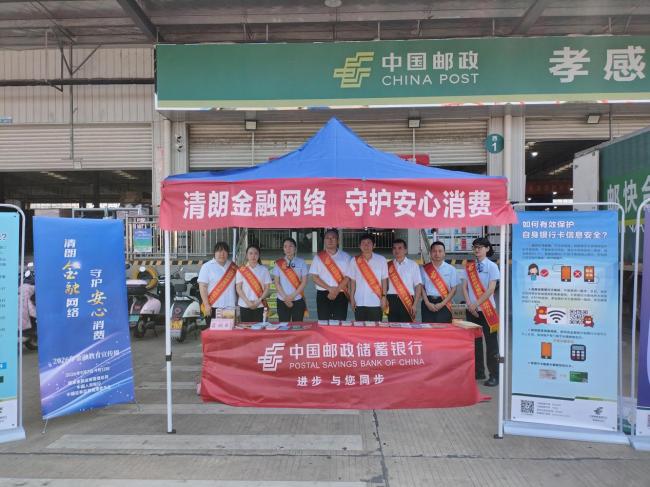 邮储银行孝感市分行走进飞豹物流港开展金融知识宣传周专项活动