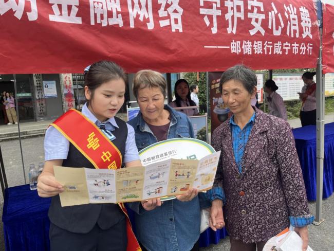 邮储银行咸宁市分行开展金融教育宣传周活动 金融宣教与便民服务走进通山石门村
