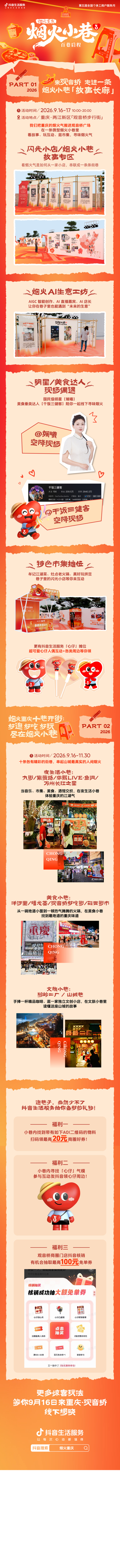 请你来赴重庆烟火之约，逛市集、游小巷、吃美食，解锁全新逛吃体验！