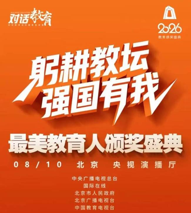 2026最美教育人颁奖盛典落幕，刘忠获评年度法律教学最具魅力教授