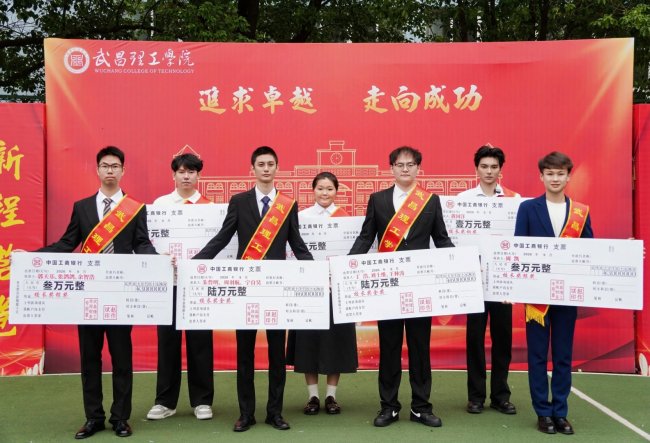 单项最高奖金达6万元 武汉一高校重奖优秀学子