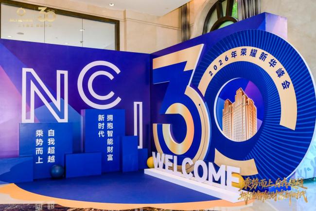 史上规模最大!近2000名“专业铁军”登顶新华保险至高荣耀