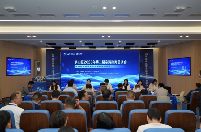政企恳谈搭平台 数智赋能启新局 ——洪山区举办亲清政商恳谈会 助推AI智能体赋能民营经济高质量发展