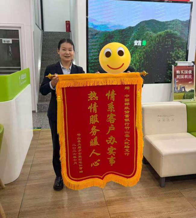 坐了1个多小时车，老人只为给竹山这家邮储银行送锦旗