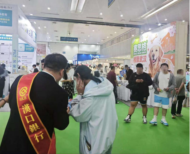 汉口银行走进2026宠业创投生态与跨境发展大会  守护“铲屎官”钱袋子