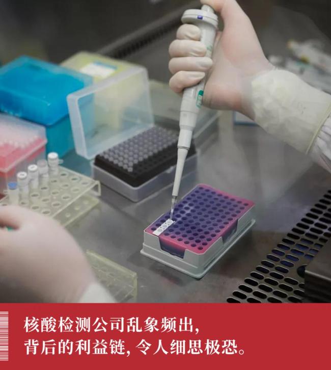 北京8天查处3家实验室：核酸暴利细思极恐 