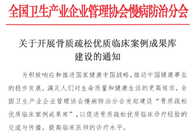  防治骨松 巩固一生 常笑医学杯—骨质疏松首期优质临床案例征集进入最后阶段