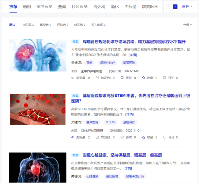 常笑医学网：医学生获取前沿医学资讯的宝藏网站