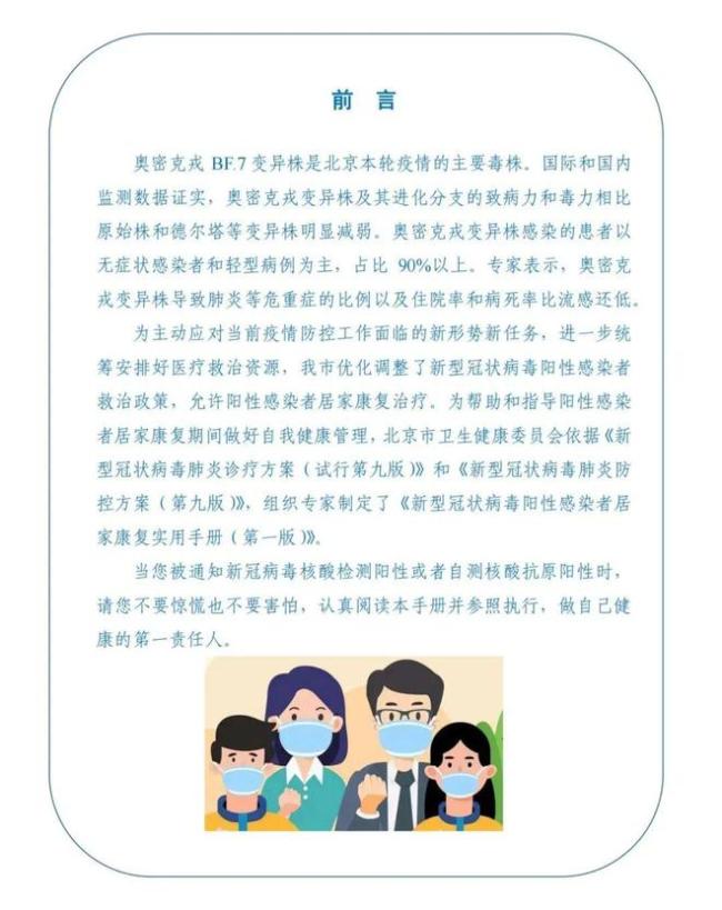 北京发布新冠感染者居家康复实用手册