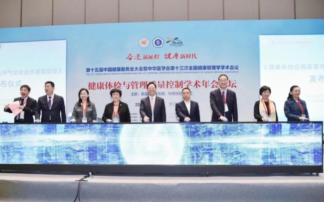 中华医学会第十三次全国健康管理学学术会议成功召开