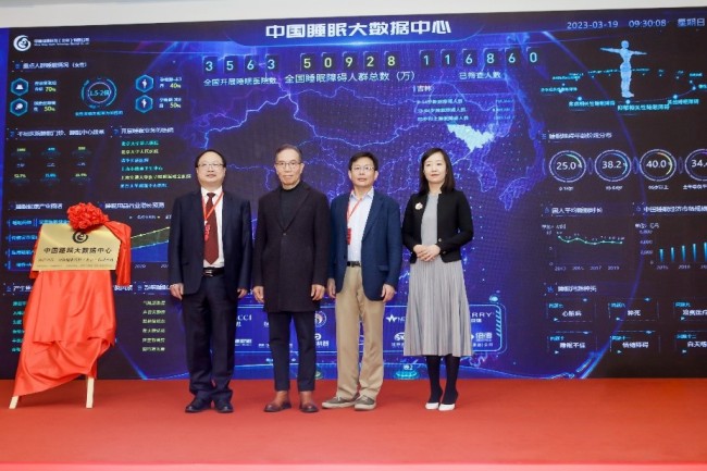 中国睡眠大数据中心成立仪式盛大开幕