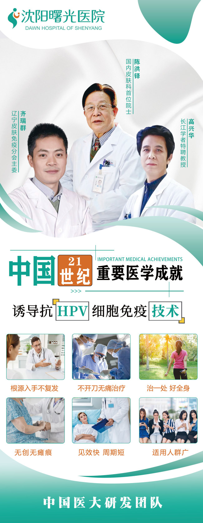 沈阳曙光医院开展诱导抗HPV细胞免疫技术