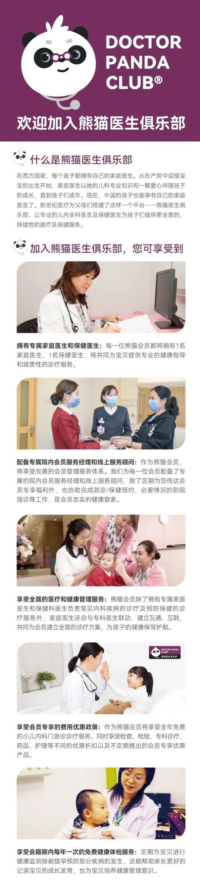2023新世纪医疗熊猫医生俱乐部61会员年终答谢盛典完美落幕!
