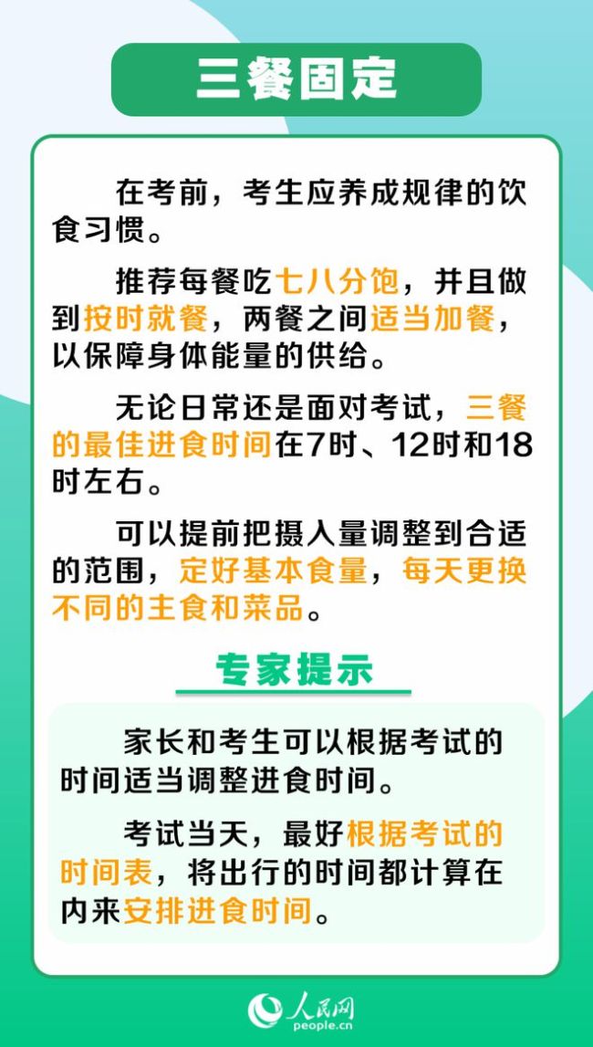 高考冲刺阶段，送给高考生6条饮食建议