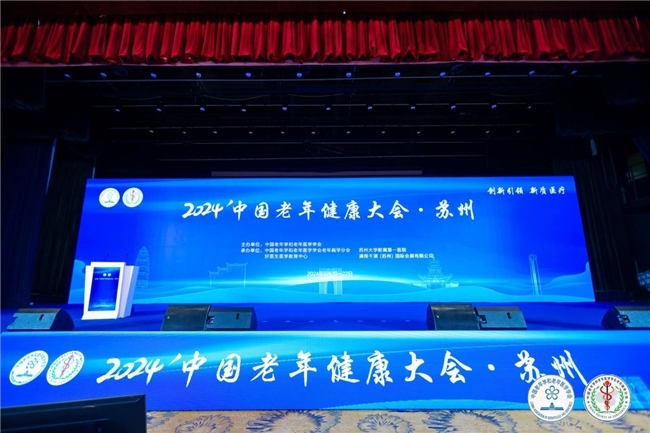 《2024`中国老年健康大会》御品膏方助力老年慢病管理，开启宫廷养生新篇章