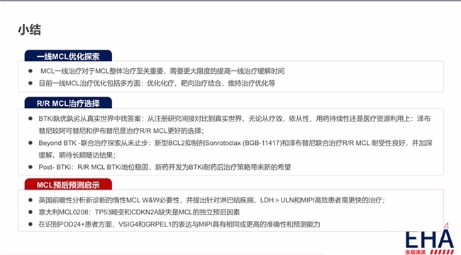 套细胞淋巴瘤治疗的新突破