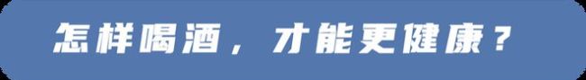 吃晚饭时，长期喝点白酒的人，身体最后会怎样？研究告诉你答案