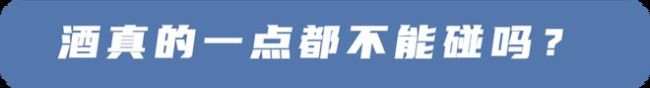 吃晚饭时，长期喝点白酒的人，身体最后会怎样？研究告诉你答案