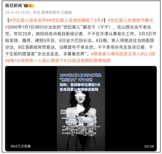 “世纪婴儿”去世，年仅25岁！这种猝死为何中青年人更高发？