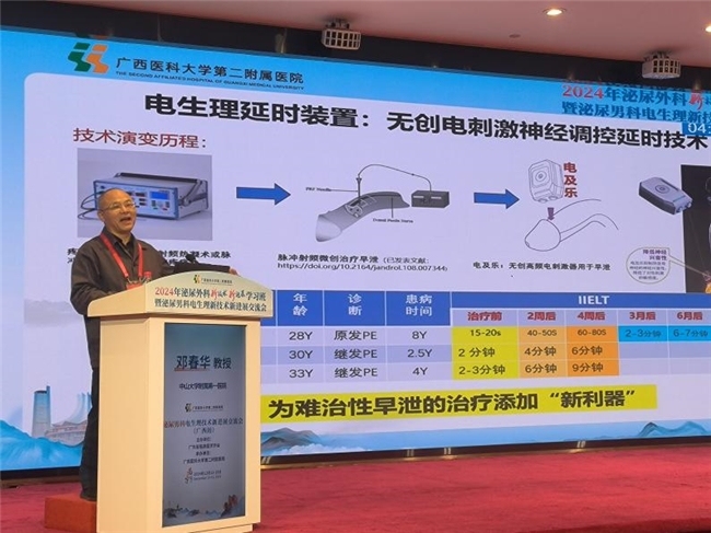 电及乐：无创神经阻滞技术开启早泄治疗新篇章​——泌尿男科电生理技术新进展交流会热点回顾