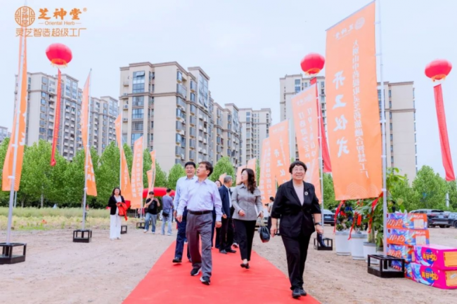 “中国灵芝之都”再添引擎！芝神堂亿元智慧工厂项目破土动工