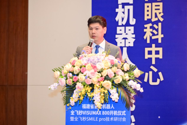 近视手术迈入10秒精准时代：福建省首台机器人全飞秒VISUMAX 800落户厦门眼科中心，SMILE pro技术同步发布