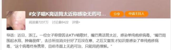 啥？去KTV唱歌，竟然感染了这种会终身携带的病毒？！