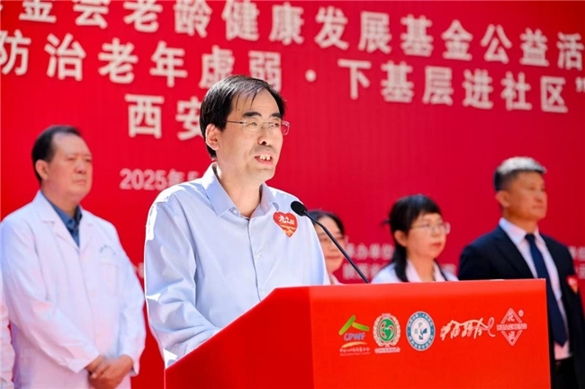 中西医联合防治老年虚弱·西安站，白云山花城药业护航老年健康