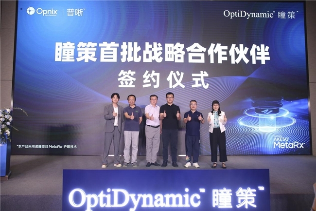 OptiDynamic™瞳策™AI光刻近视管理个性化方案 ——创新首发上市