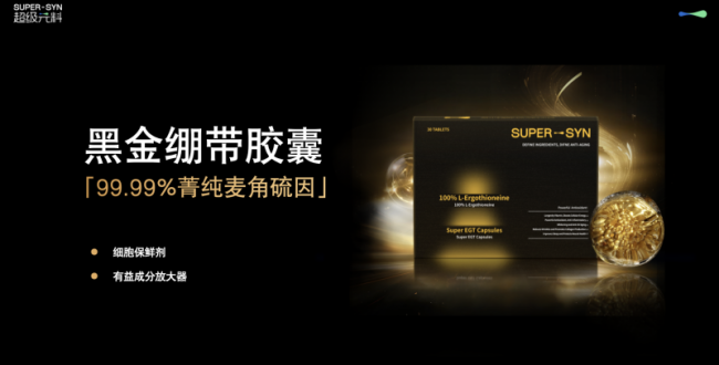 麦角硫因就是超级原料