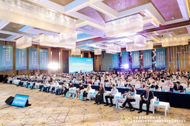 2025功能医学整合创新大会在北京召开