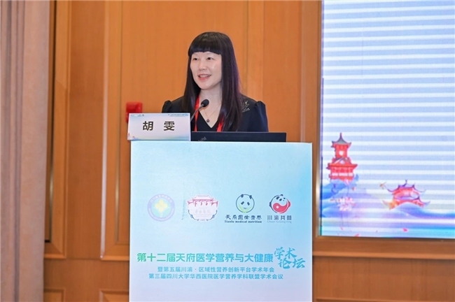 第十二届天府医学营养与大健康学术论坛顺利召开