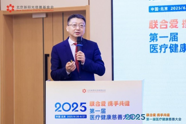 “联合爱，携手共健”：首届医疗健康慈善大会在京举办，跨界力量共探医疗慈善高质量发展新路径