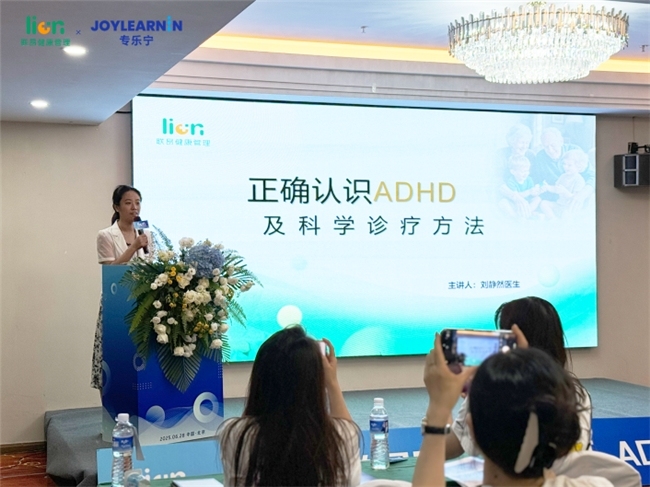 2025联昂医学研修班圆满结营：聚焦ADHD干预，推动行业发展