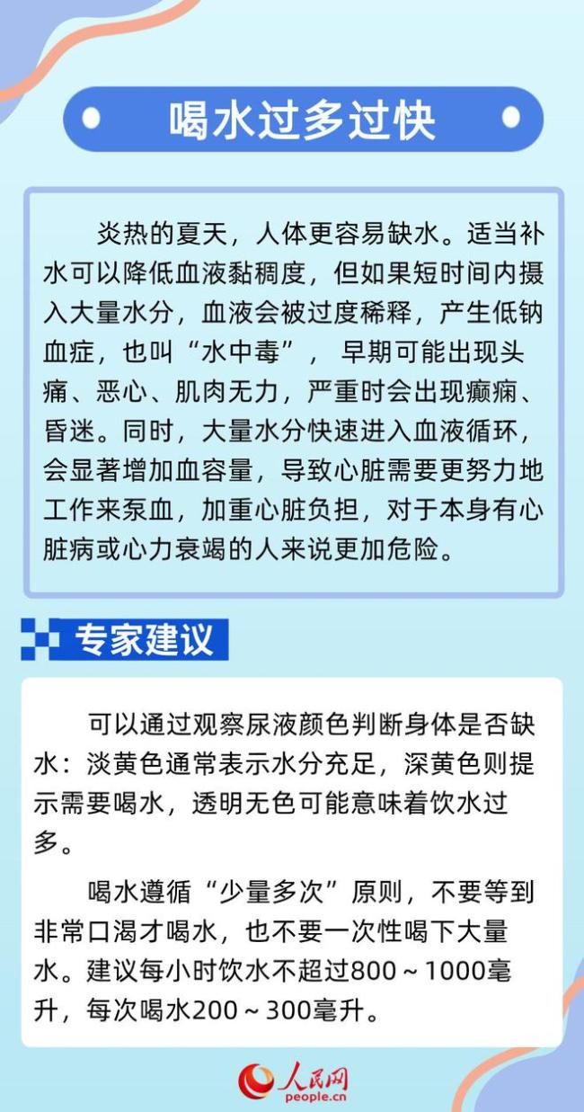高温天易伤“心”！这份护心指南请收好