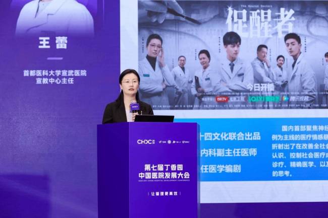 聚行业智慧筑高质量发展新生态 第七届丁香园中国医院发展大会圆满收官 