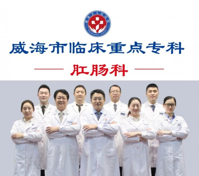 妙手仁心守“门”人——记威海卫人民医院肛肠科主任李新刚