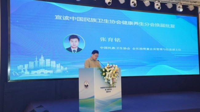 中国民族卫生协会健康养生分会第二届委员会换届大会在南京召开