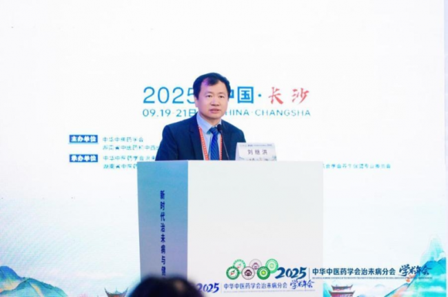 中华中医药学会治未病分会2025年学术年会在长沙召开