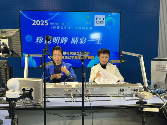 珍视明眸,睛彩一生——陈铁红主任做客《郝楠会客厅》科普眼健康
