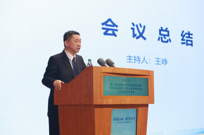 第三届中西医青年医师发展论坛在京举办 顶尖专家共绘中西医协同发展与青年成长蓝图​