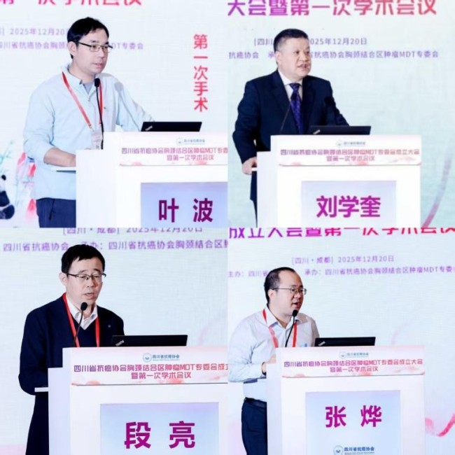 西部地区胸颈结合区『肿瘤』患者的福音