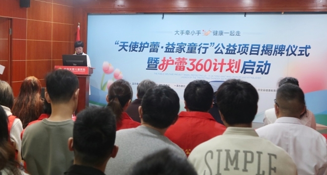 北京天使儿童医院“天使护蕾·益家童行”公益项目暨“护蕾360计划”正式启动！
