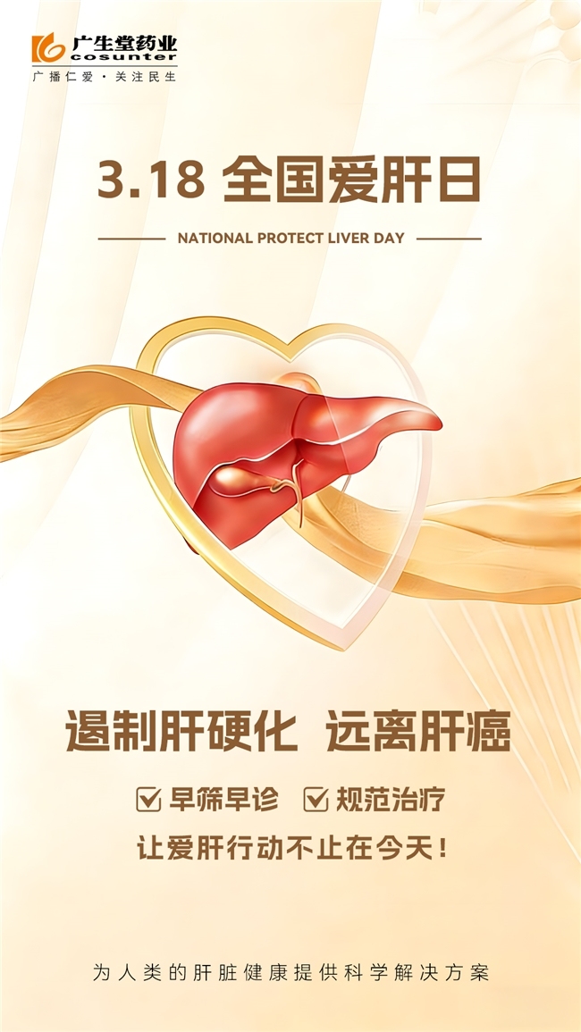 3·18全国爱肝日|抓住治愈新希望,别让乙肝“熬”成肝癌