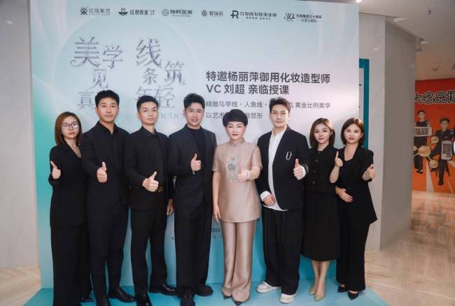 红瑞集团三十周年献礼 杨丽萍御用造型师 VC 刘超亲临瑞韩共探美学融合